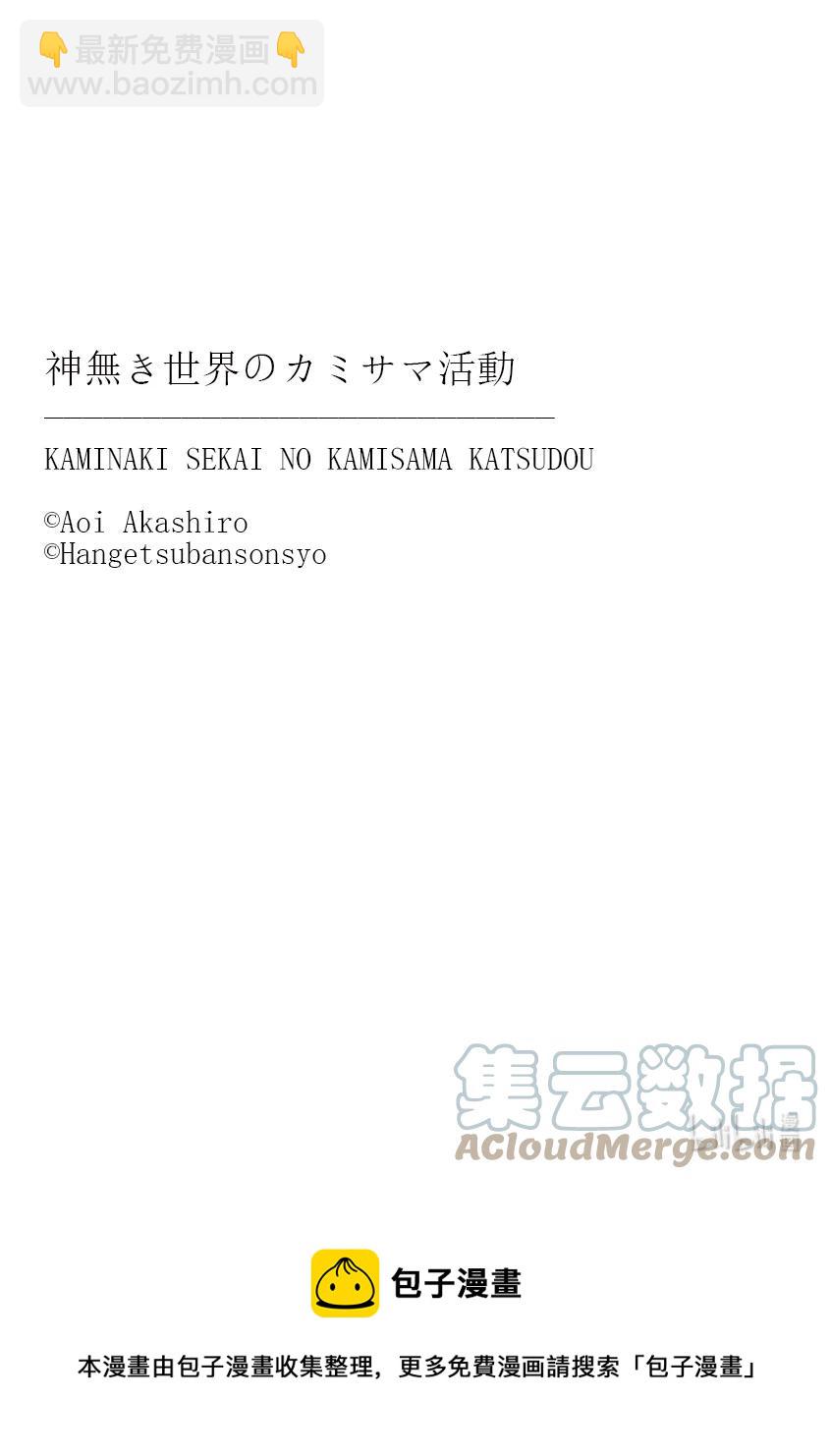 在無神的世界進行信仰傳播 - 16 在異教比拼教祖資質的故事 - 3