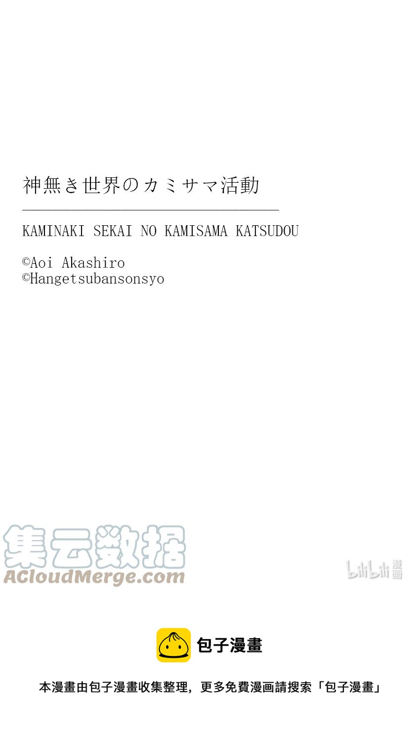 在無神的世界進行信仰傳播 - 20 在異世界信徒突破一百萬人的故事 - 1