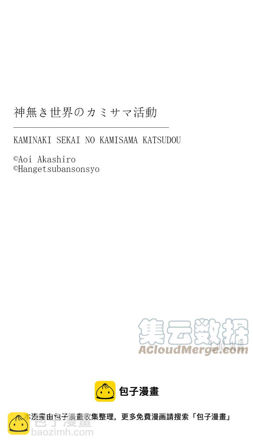 在無神的世界進行信仰傳播 - 22 無能神在異世界關於生存戰略的故事 - 1