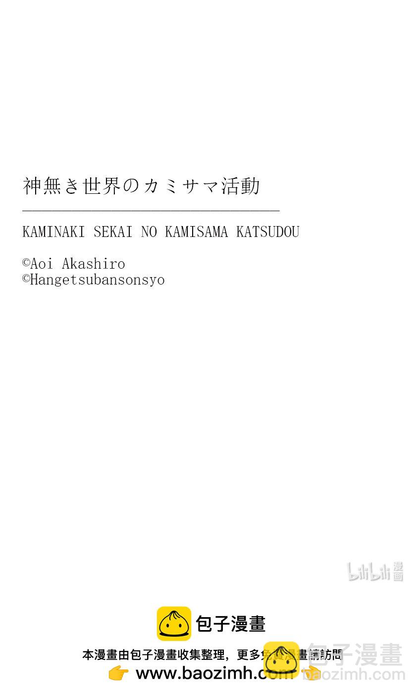 在無神的世界進行信仰傳播 - 31 在異世界建立快樂家族的故事。 - 1