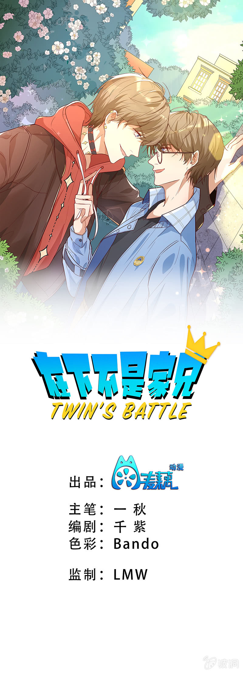 花穿地心大渣男(1/2)-第2话