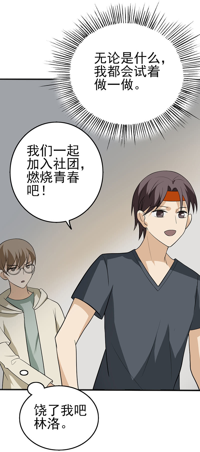 我家竹马脑子一定有病-第12话