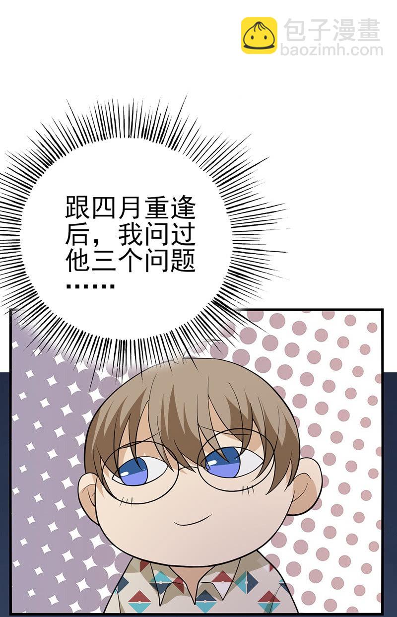 我家竹马脑子一定有病-第12话