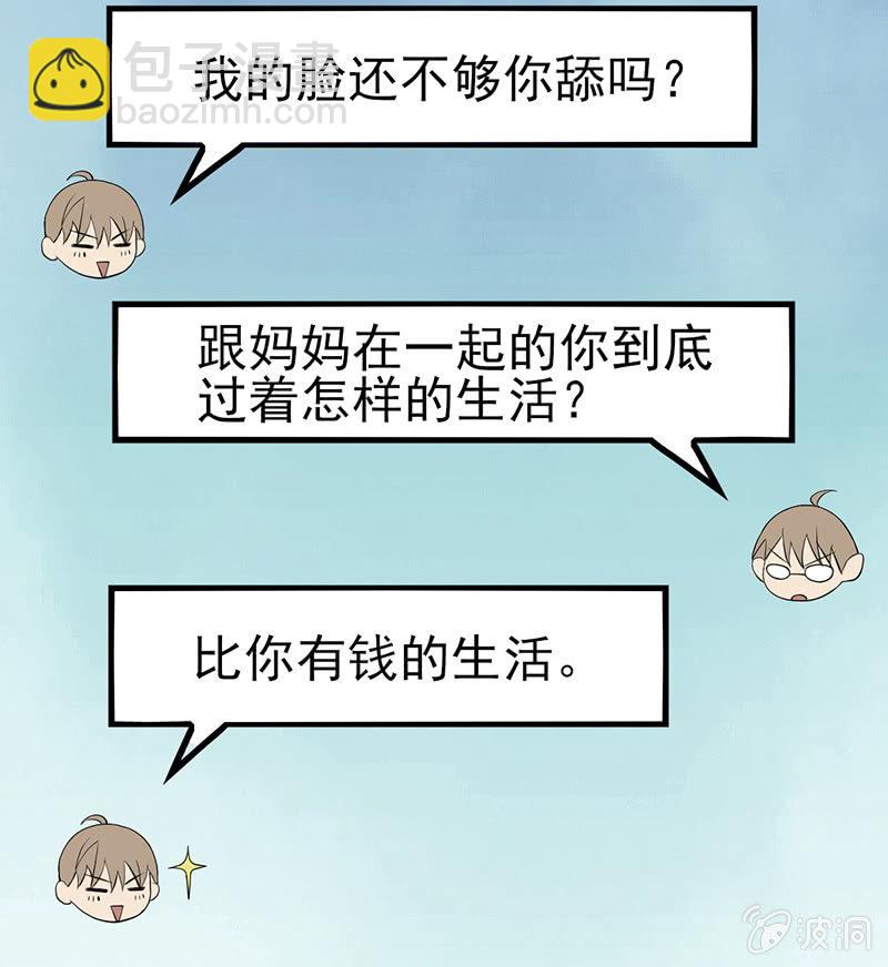 我家竹马脑子一定有病-第12话