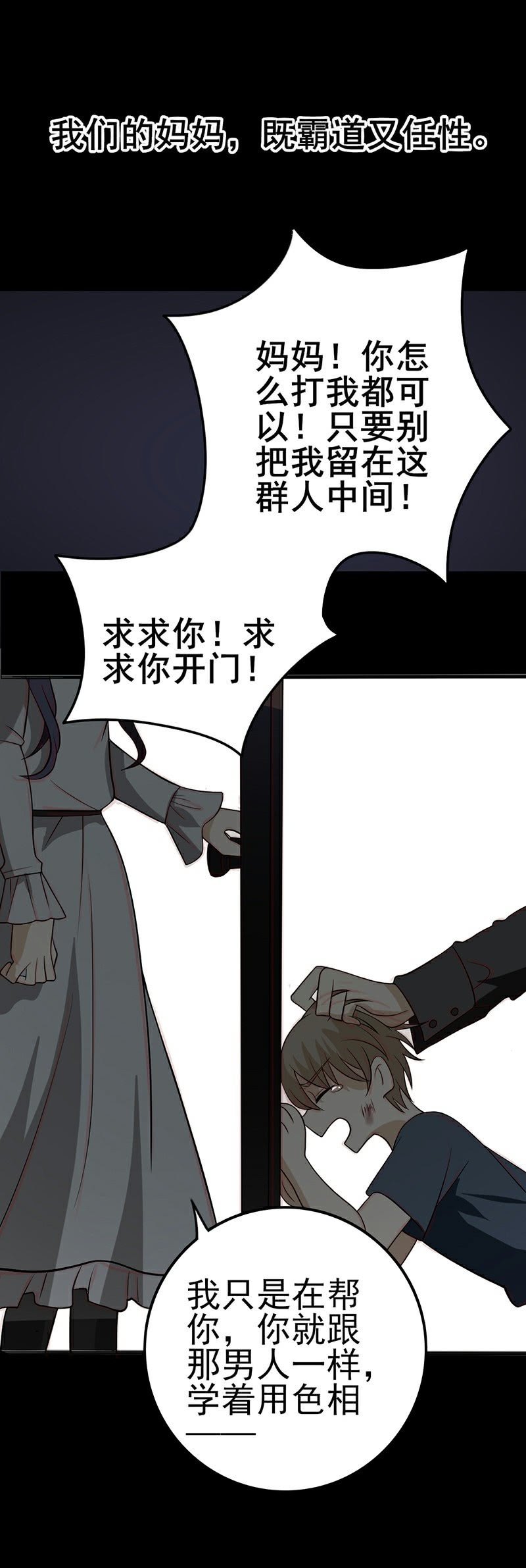 黑暗枷锁-第14话