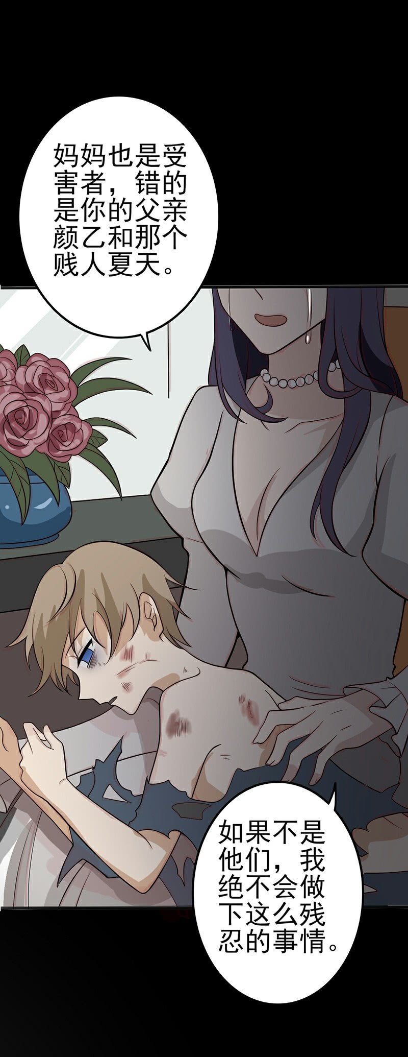 黑暗枷锁-第14话