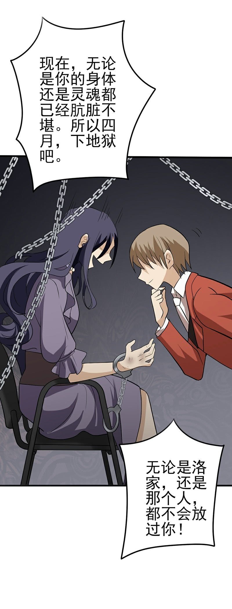黑暗枷锁-第14话