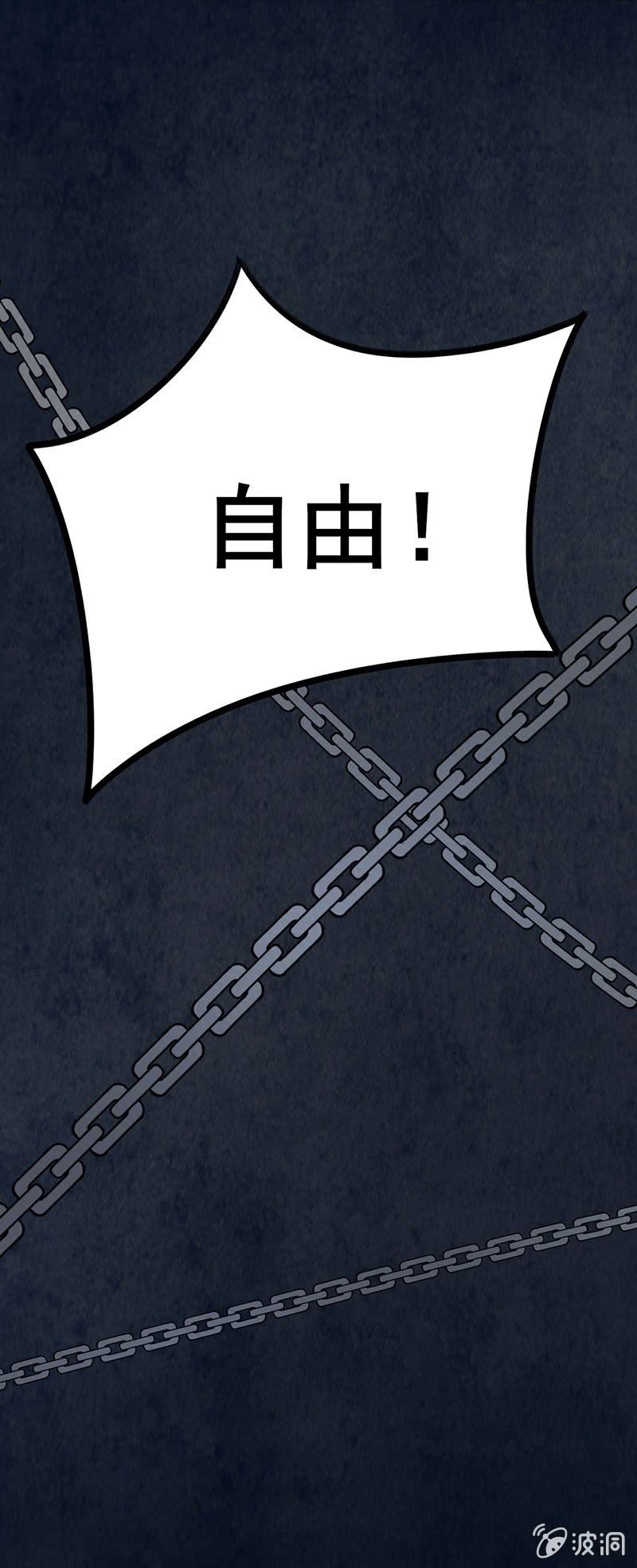 黑暗枷锁-第14话