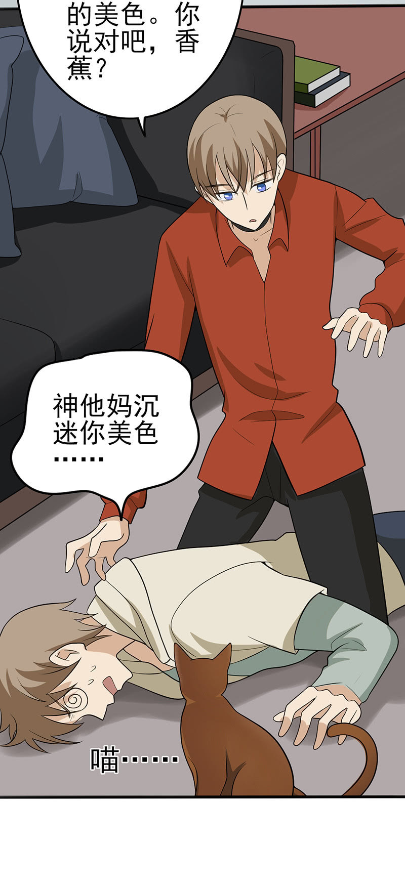 我就想你陪我睡-第16话