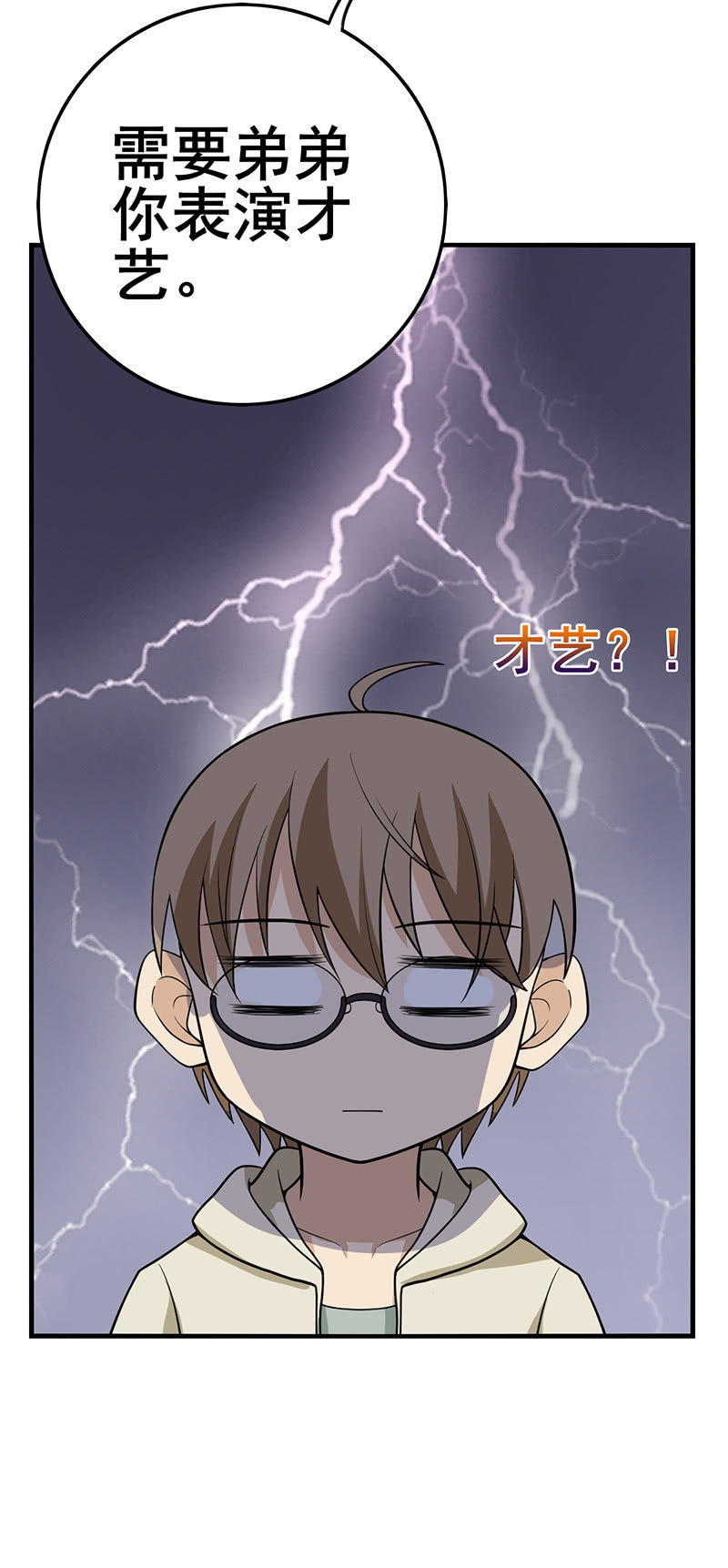 我就想你陪我睡-第16话