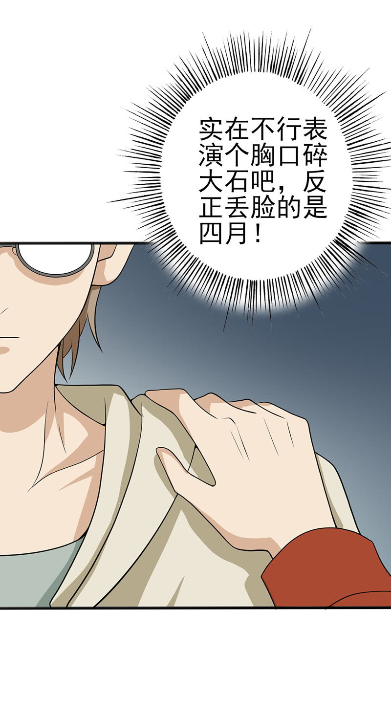 我就想你陪我睡-第16话