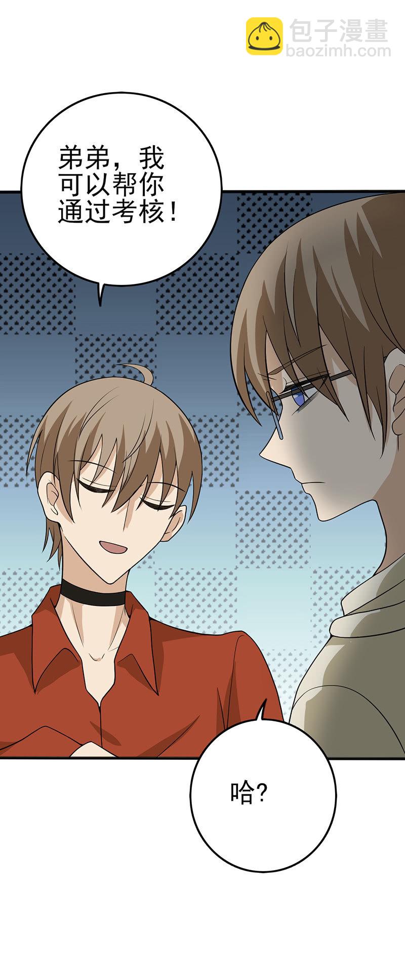 我就想你陪我睡-第16话