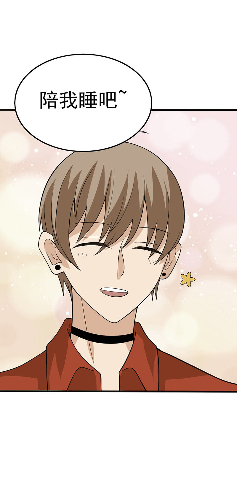 我就想你陪我睡-第16话