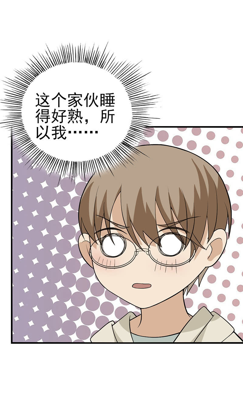 我就想你陪我睡-第16话