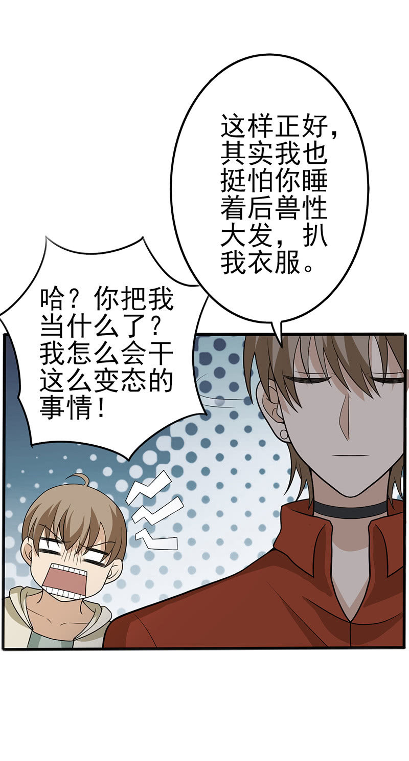 你闻闻看呢？-第18话