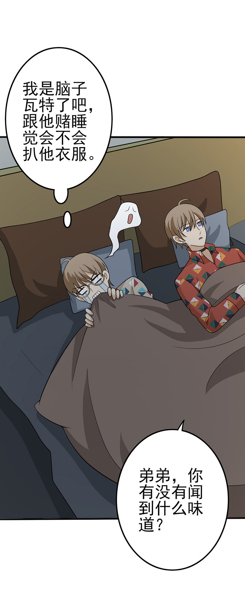 你闻闻看呢？-第18话