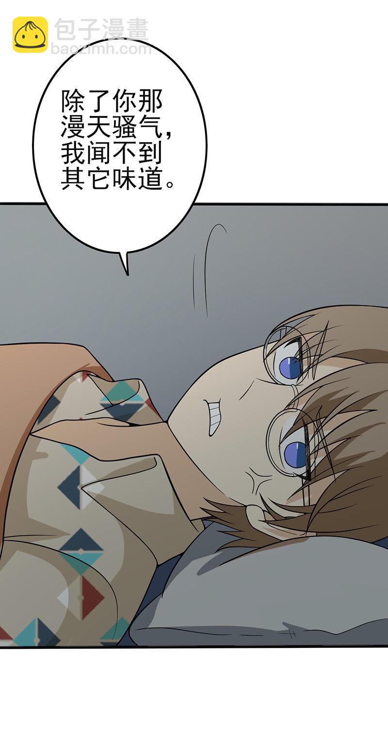 你闻闻看呢？-第18话