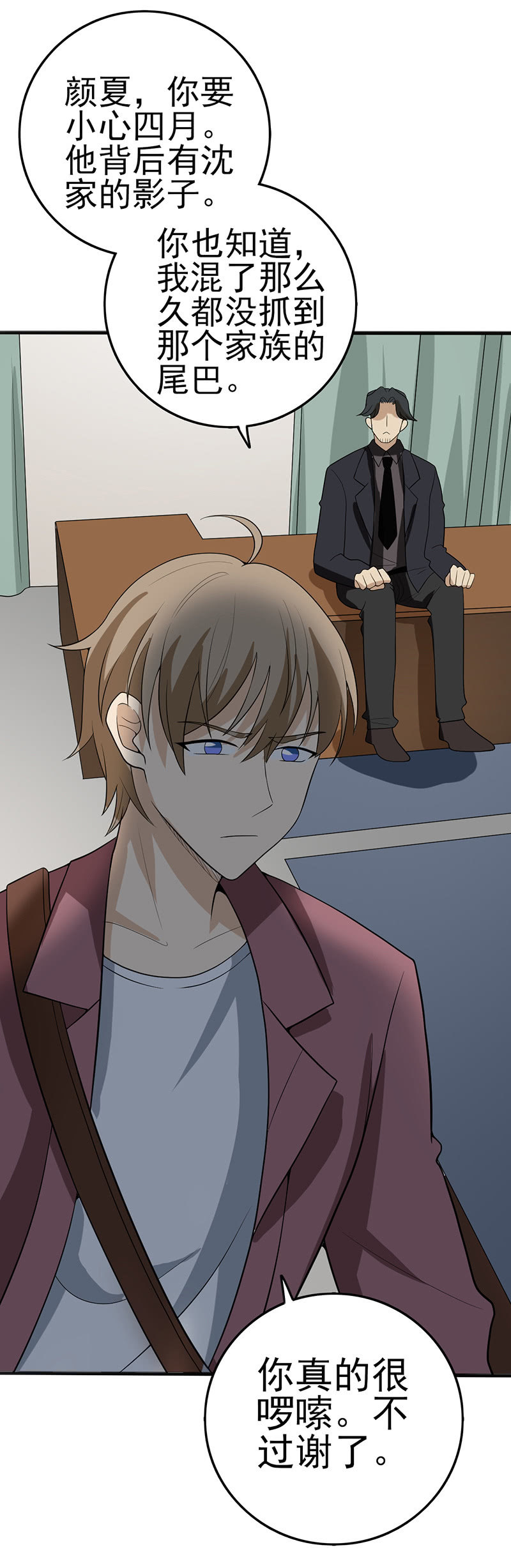 相爱相杀-第20话