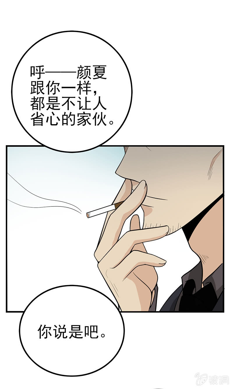 相爱相杀-第20话