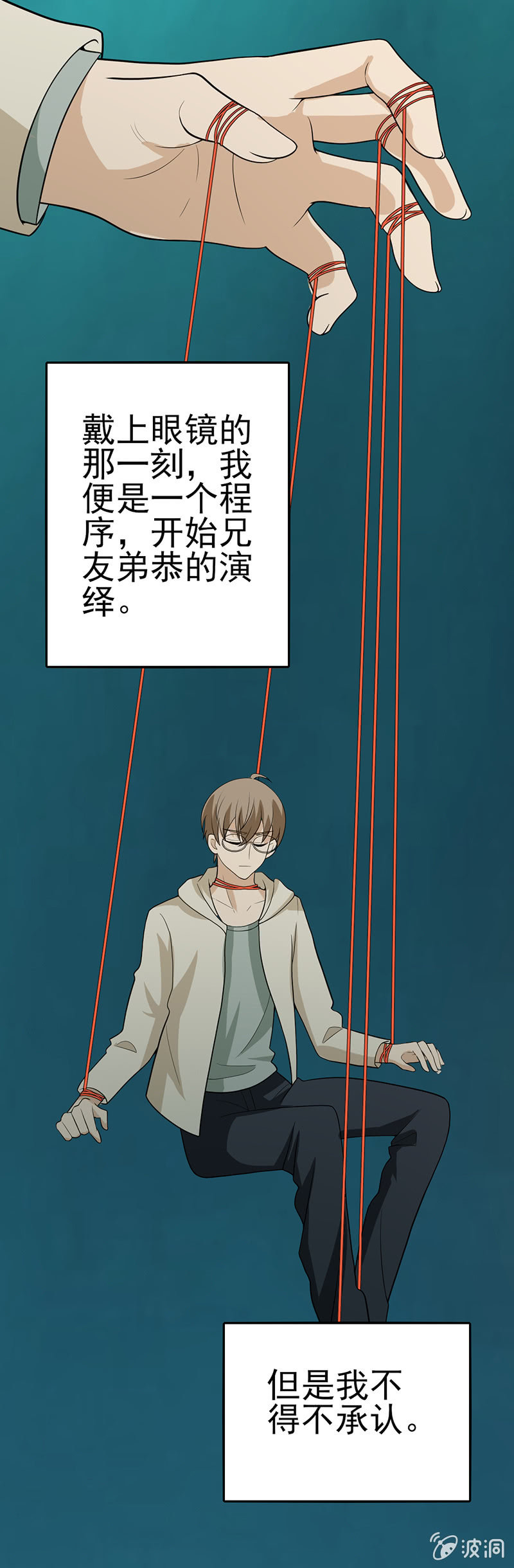 相爱相杀-第20话