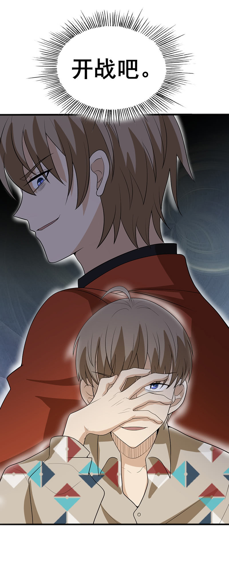 相爱相杀-第20话