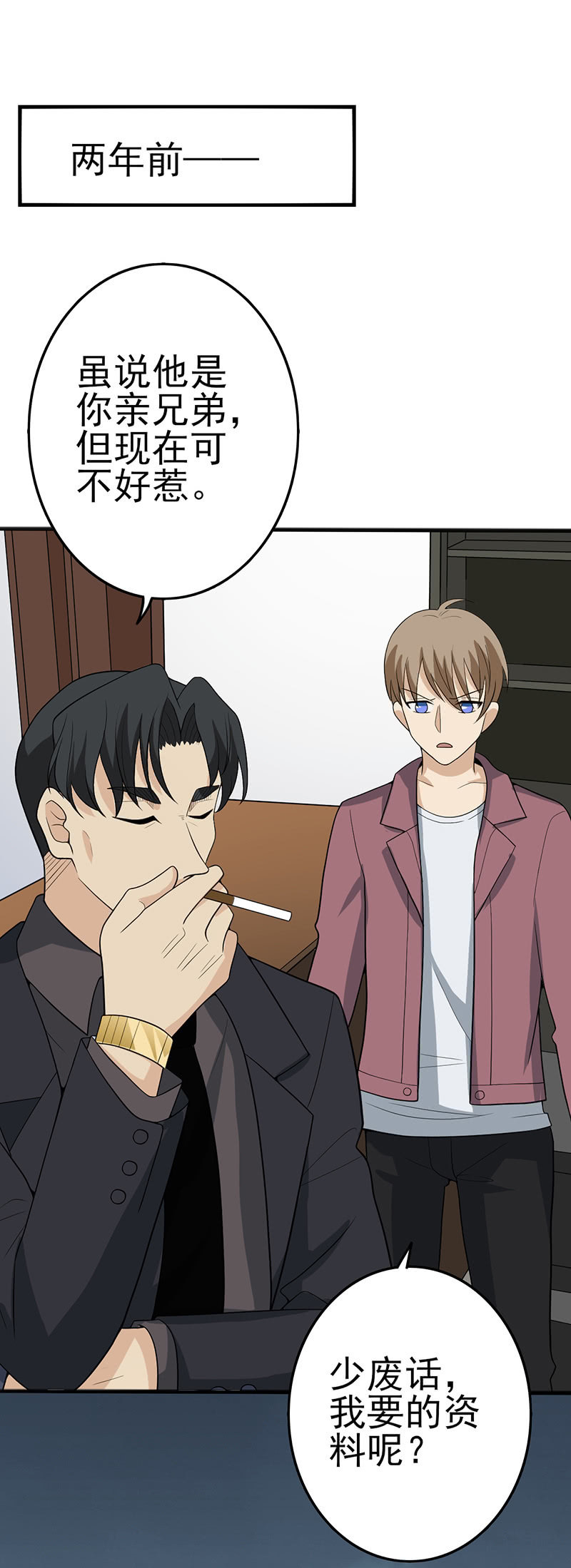 相爱相杀-第20话