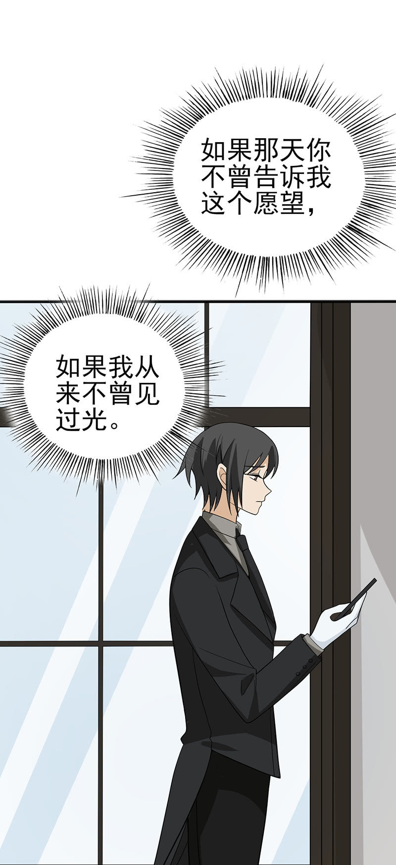 假如我没见过光-第22话