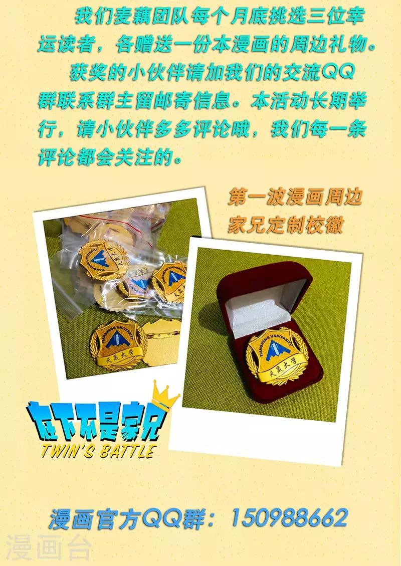 番外3 请不要对我放电-第24话