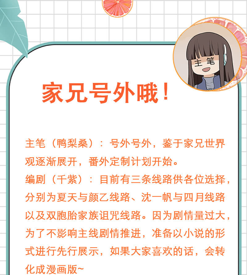 亲哥你能别撬墙角了么-第26话