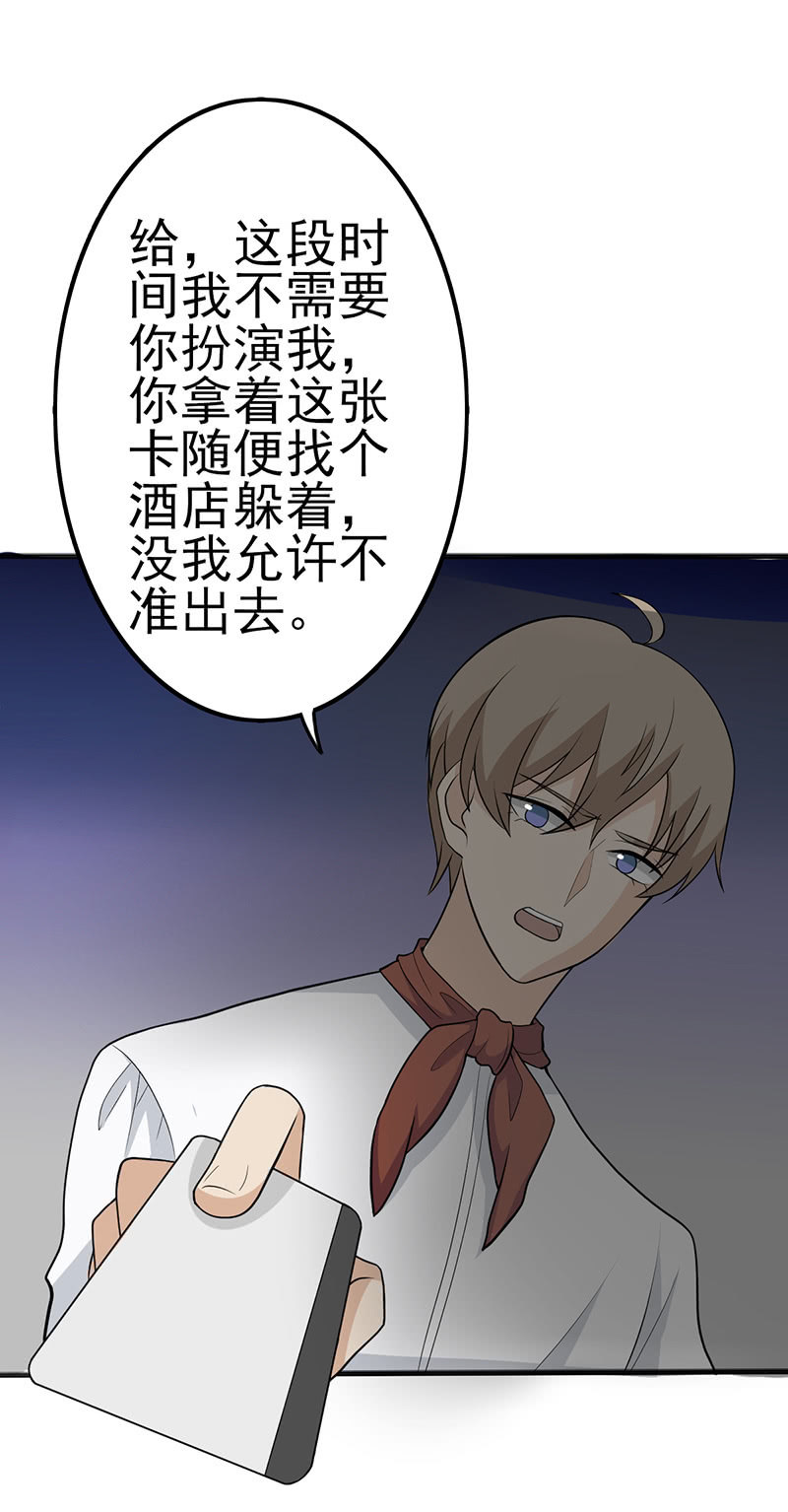 你是最大的麻烦-第28话