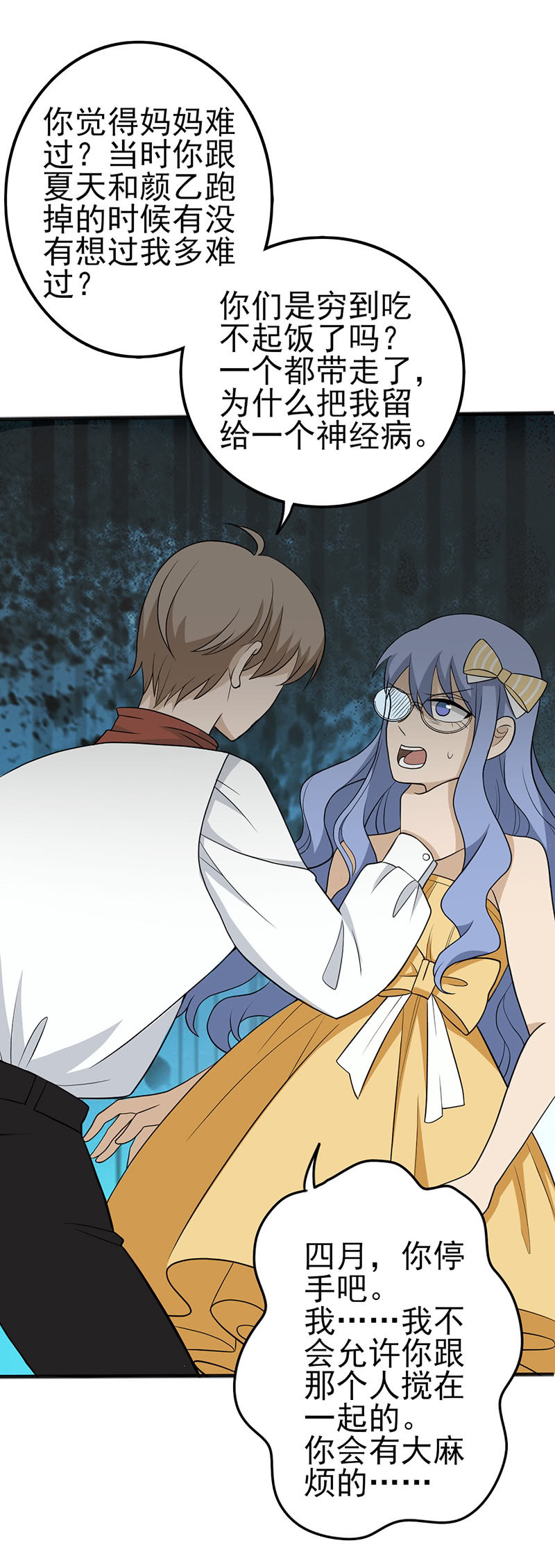 你是最大的麻烦-第28话