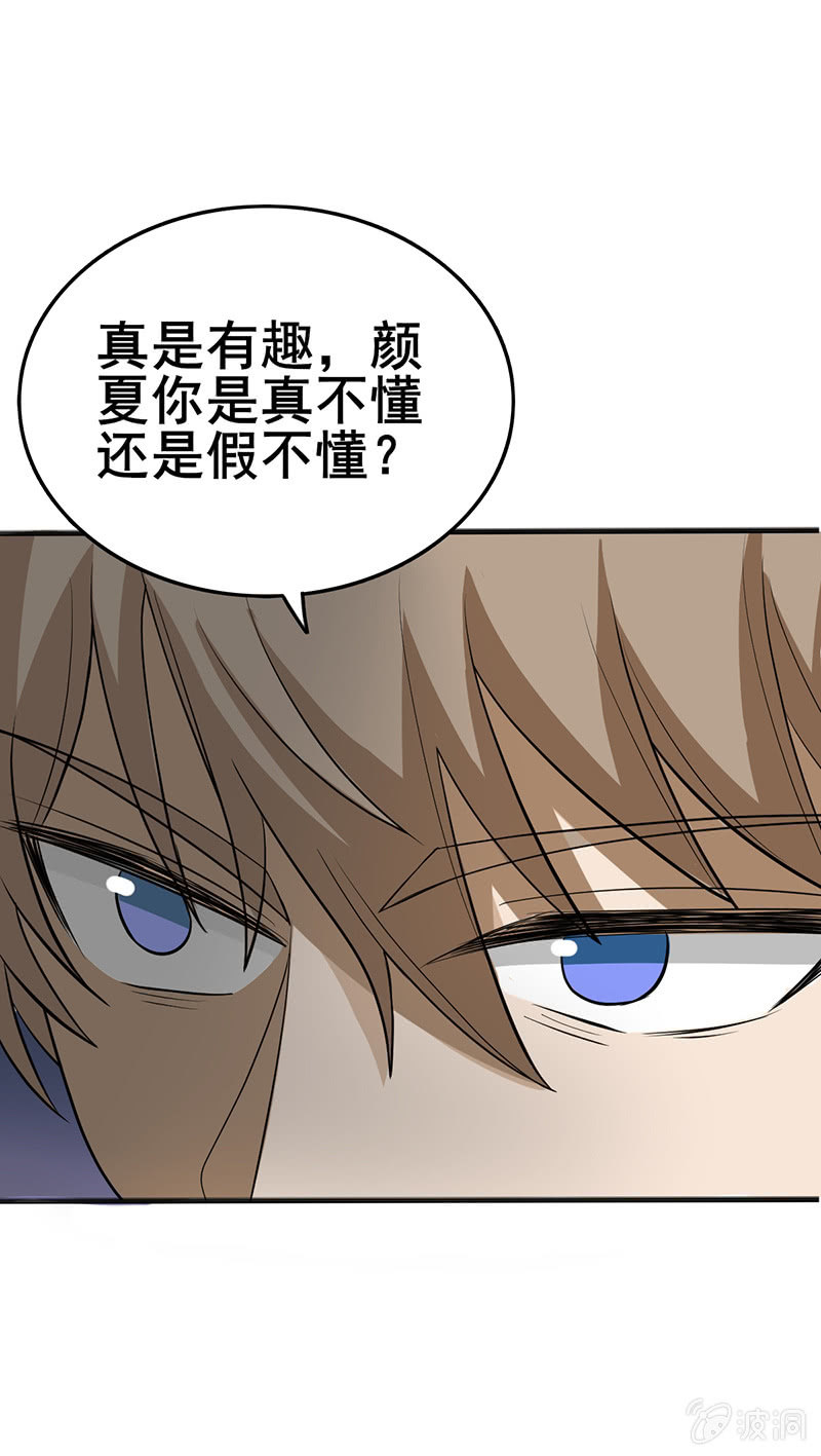 你是最大的麻烦-第28话