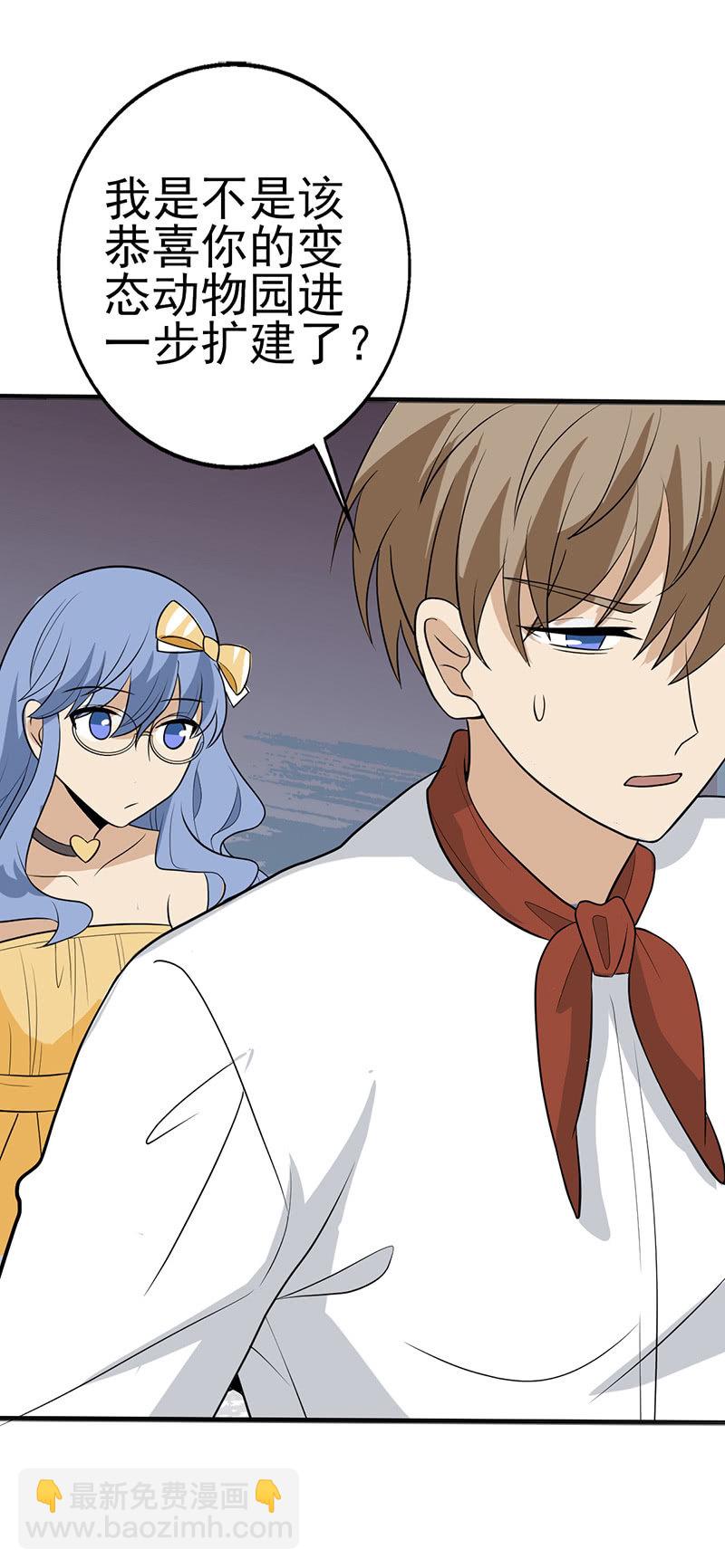 你是最大的麻烦-第28话