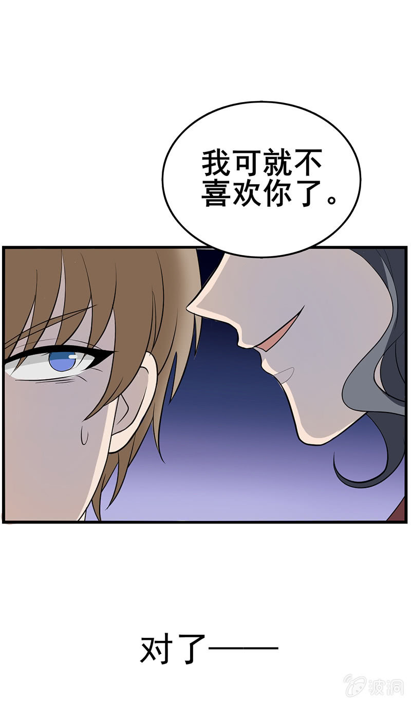 你是最大的麻烦-第28话