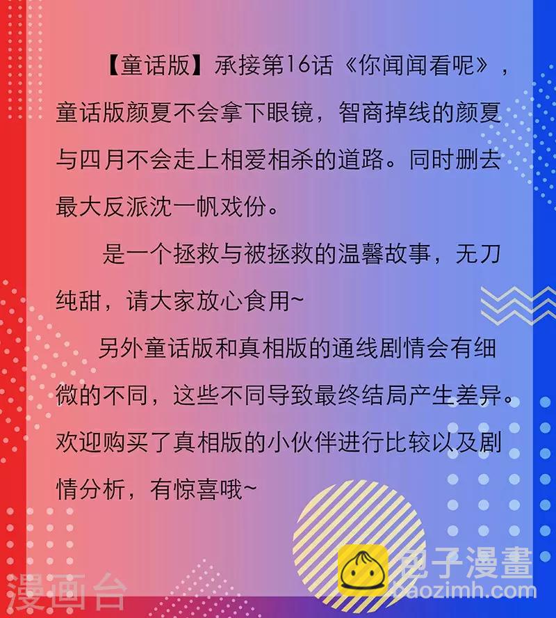 童话版第1话 与你不过一步之遥-第30话