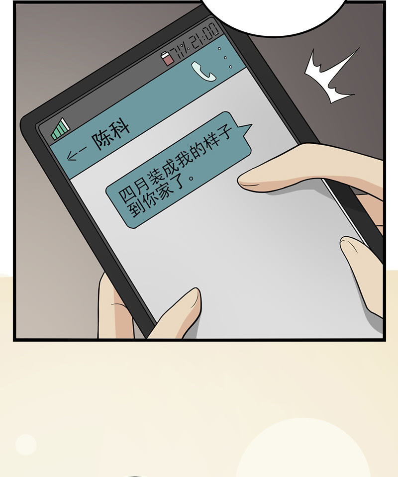 谁是攻还说不定呢-第32话