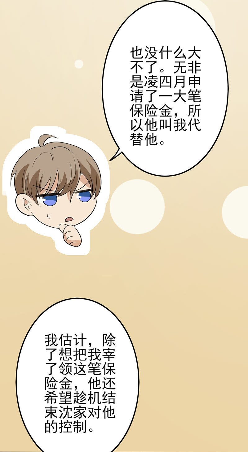 谁是攻还说不定呢-第32话