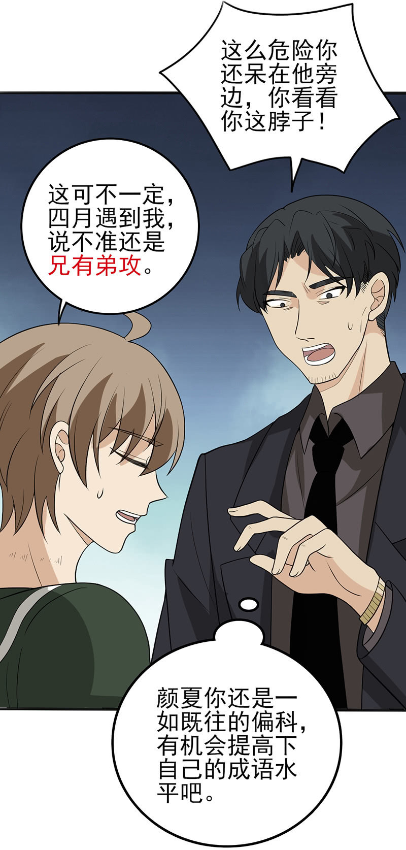 谁是攻还说不定呢-第32话