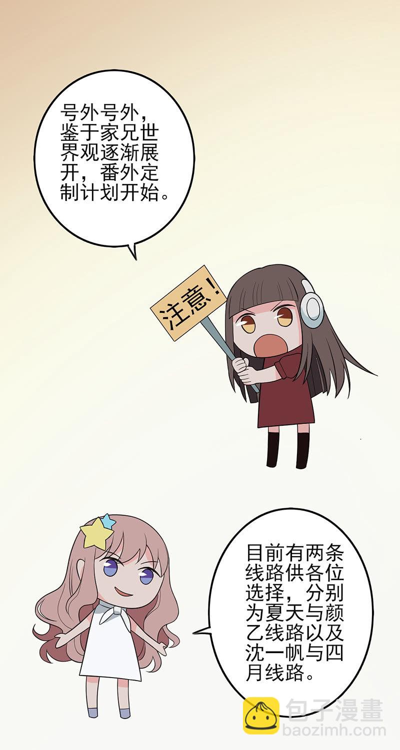 谁是攻还说不定呢-第32话