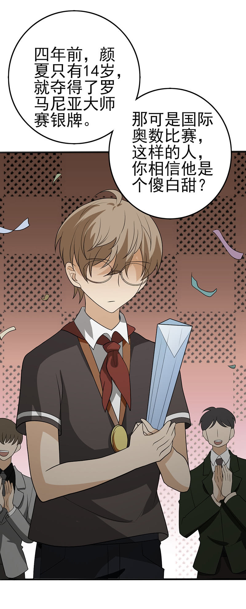 谁是攻还说不定呢-第32话