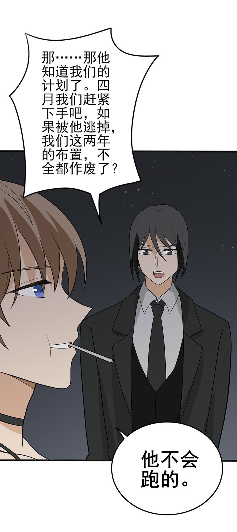 谁是攻还说不定呢-第32话