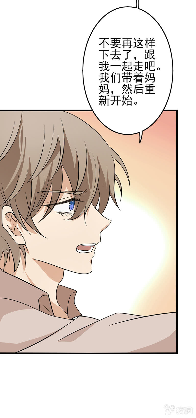 绝对不能原谅他-第38话