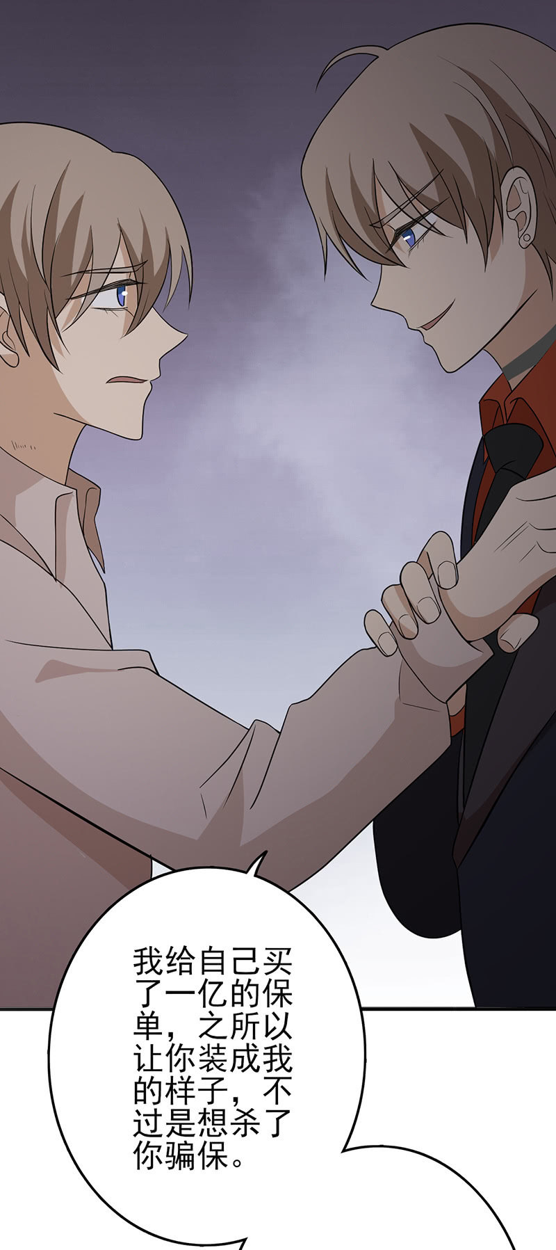 绝对不能原谅他-第38话