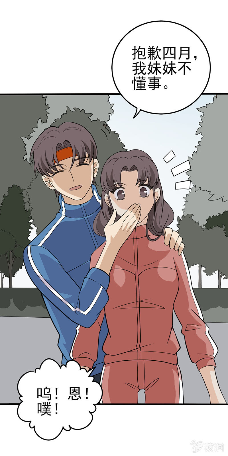 请做个人吧-第42话