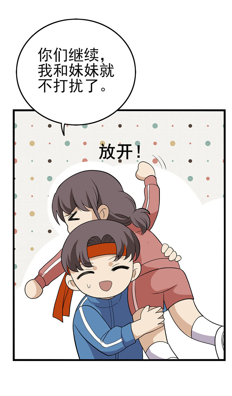 请做个人吧-第42话