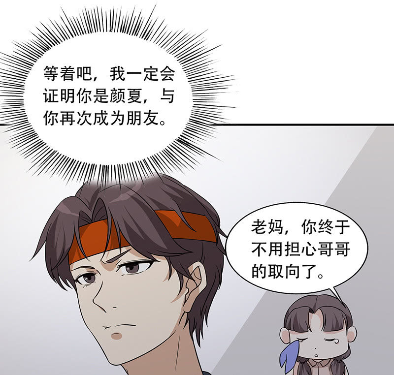 妈妈再也不用担心你的取向-第6话