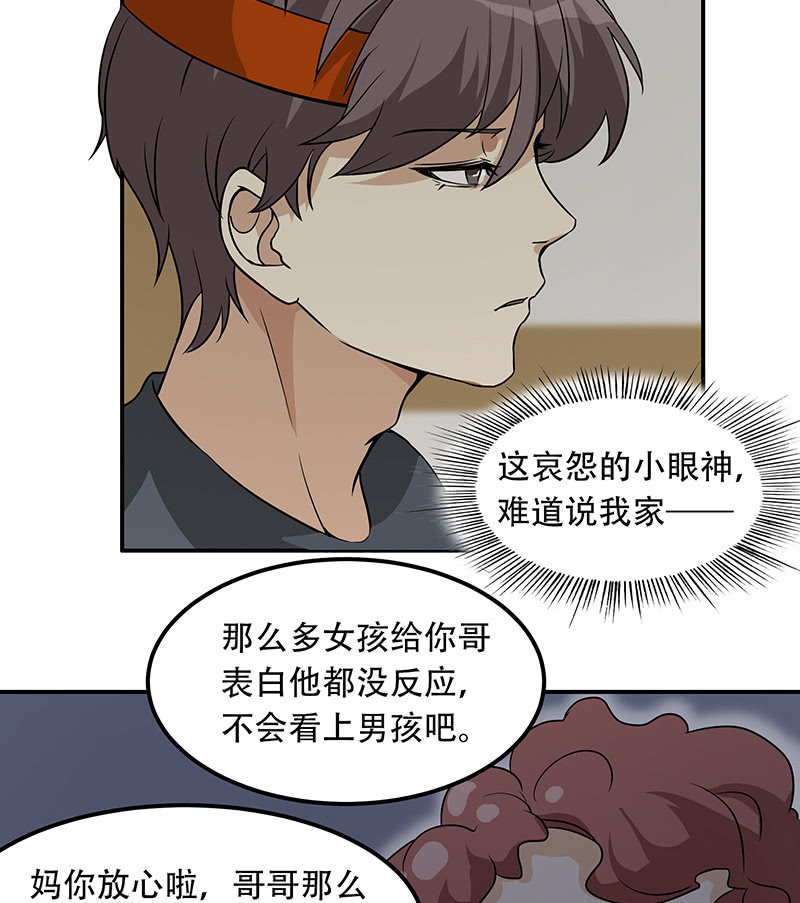 妈妈再也不用担心你的取向-第6话