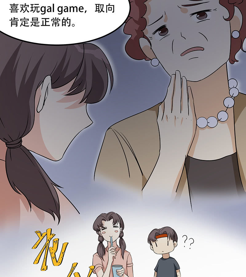 妈妈再也不用担心你的取向-第6话