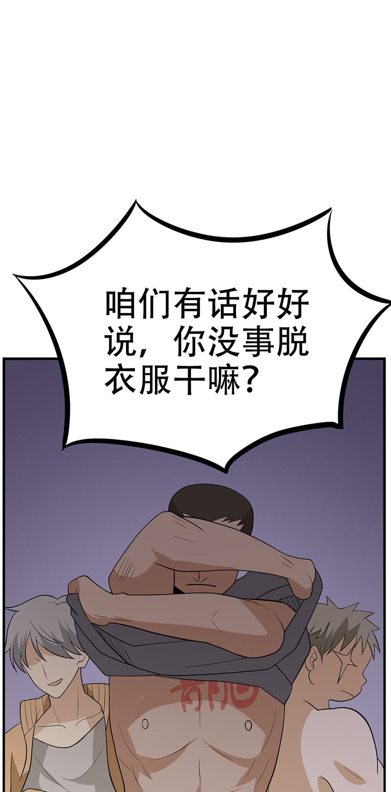 哥哥不是你想的那样-第8话