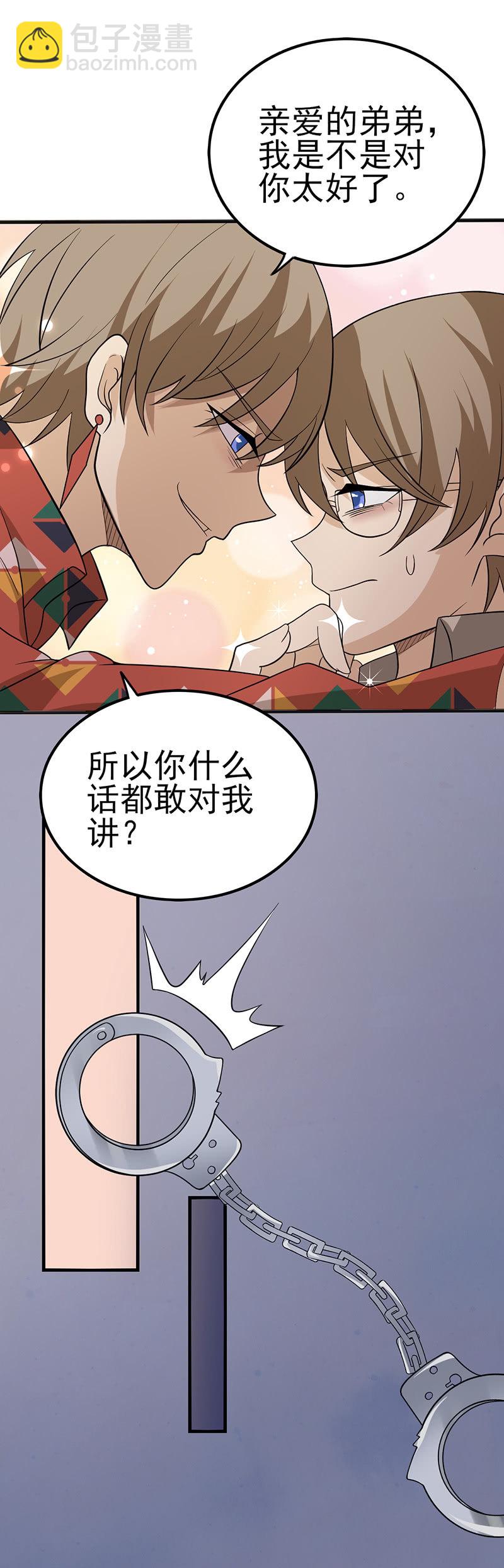 我会保护你的-第10话